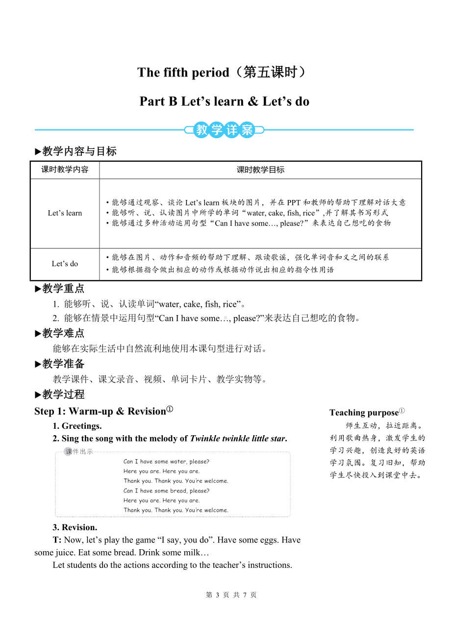 PEP三年级上英语Unit 5第5课时 Part B Let’s learn优课教案.doc_第1页