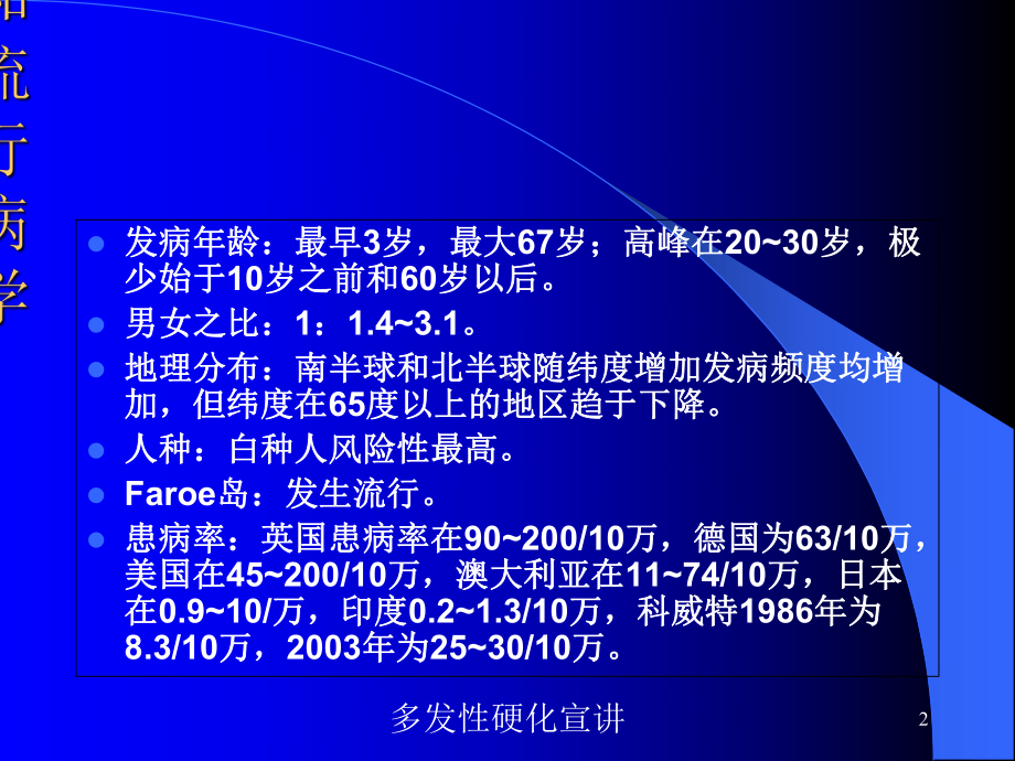 多发性硬化宣讲培训课件.ppt_第2页