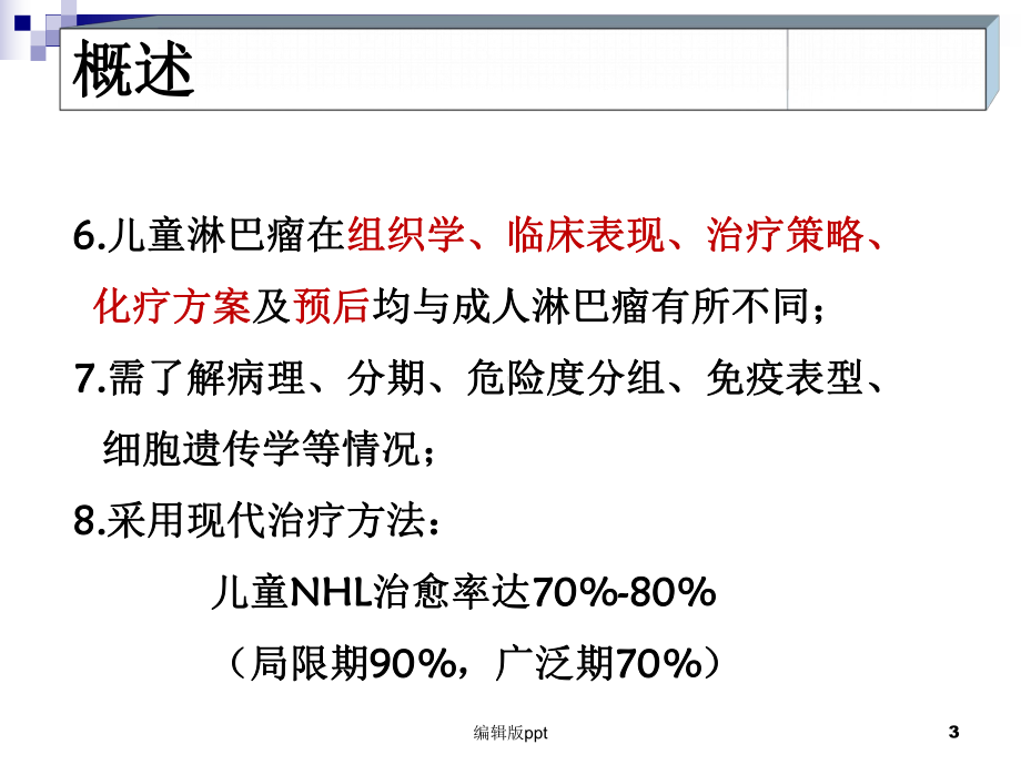 儿童伯基特淋巴瘤的诊治课件-2.ppt_第3页