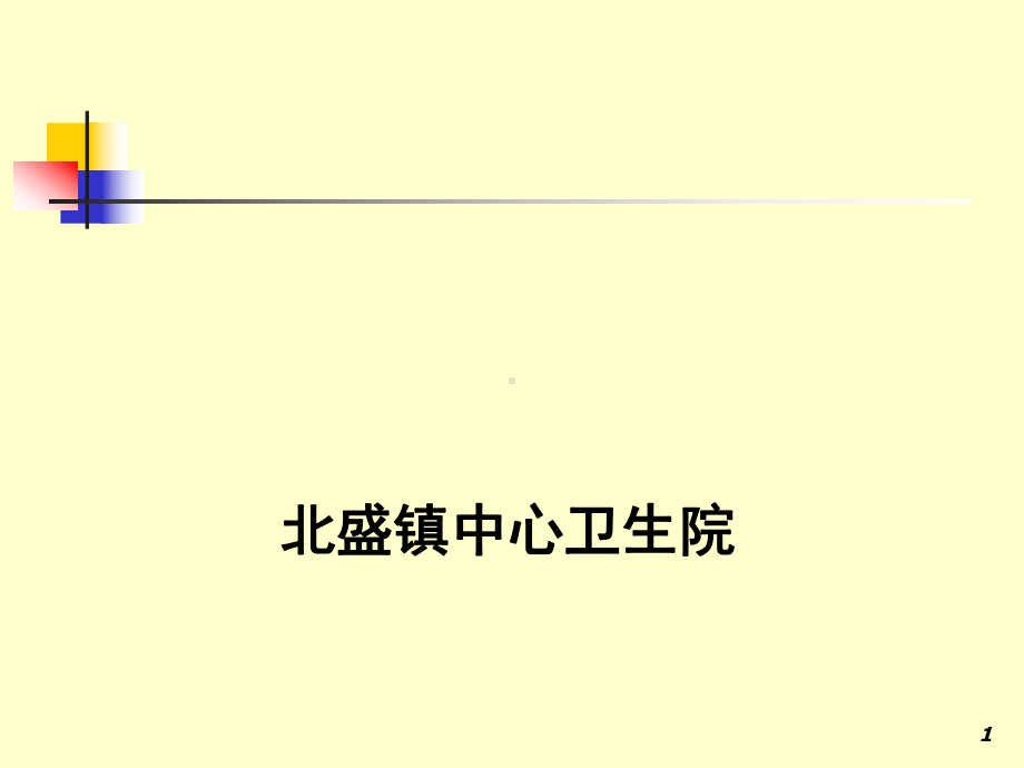 学校流行性感冒防控知识课件.ppt_第1页