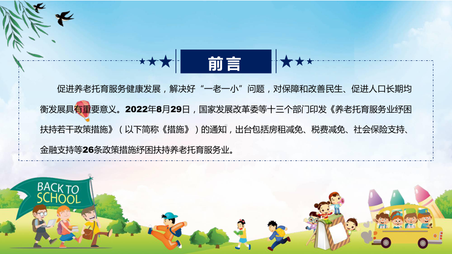 学习解读2022年养老托育服务业纾困扶持若干政策措施宣讲(课件).pptx_第2页