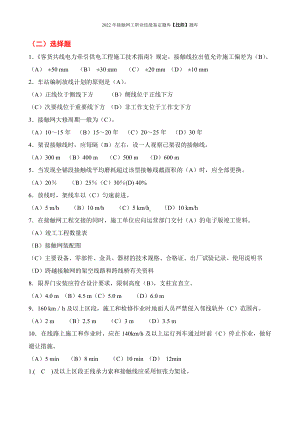2022年《接触网技师职业技能鉴定题库》技师技能鉴定题库（选择题）答案.pdf