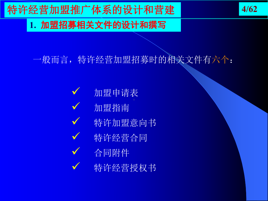 医疗行业加盟推广设计及全面质量管理课件.ppt_第3页