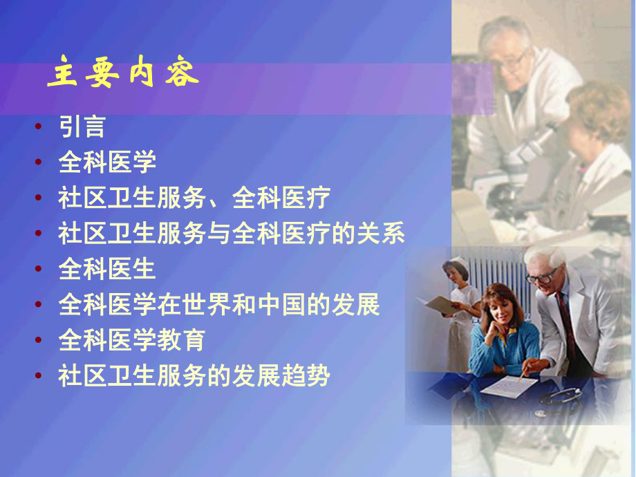 全科医生的服务模式和工作方法课件.ppt_第2页