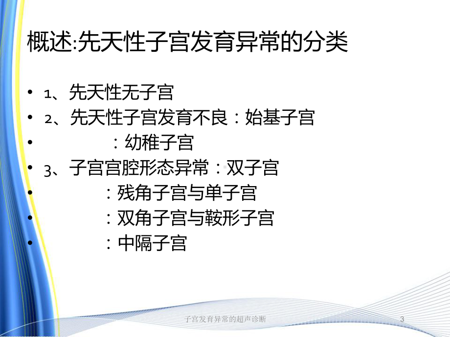 子宫发育异常的超声诊断培训课件.ppt_第3页