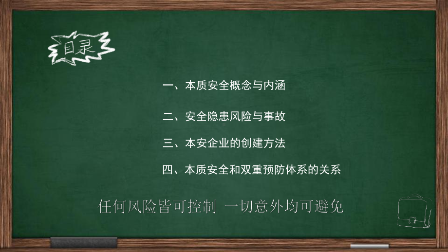 企业本质安全建设培训课件.pptx_第3页