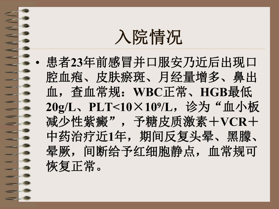 内科大查房课件.pptx_第3页