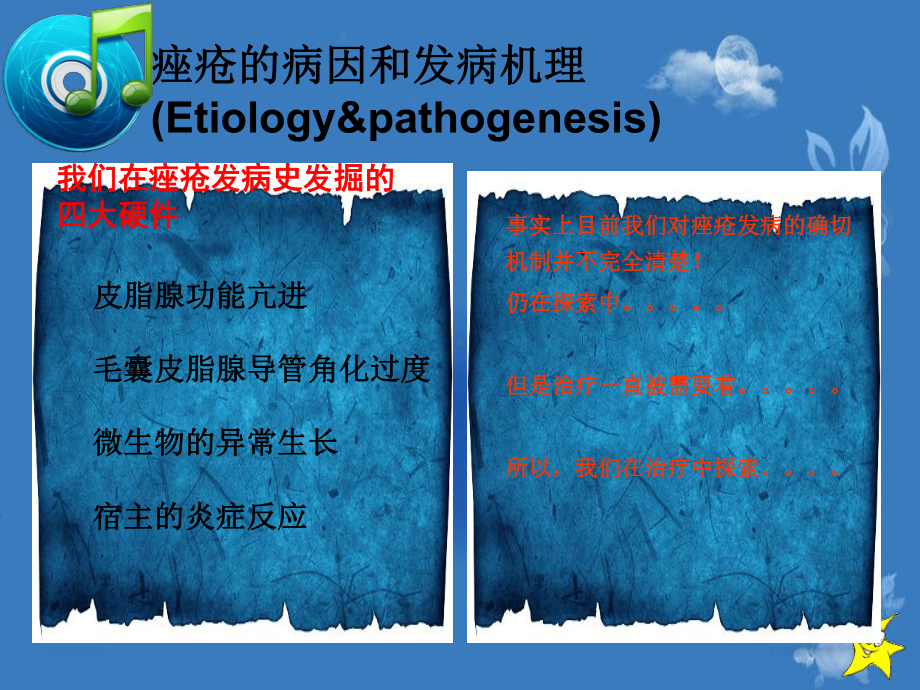 医学课件寻常型痤疮专业知识.ppt_第3页