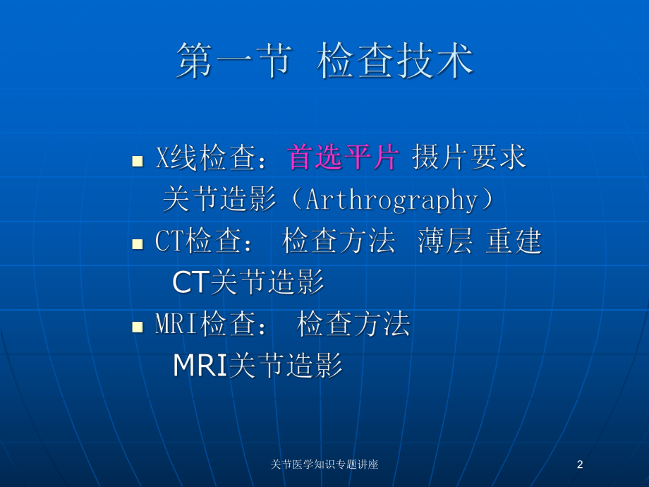 关节医学知识专题讲座培训课件.ppt_第2页