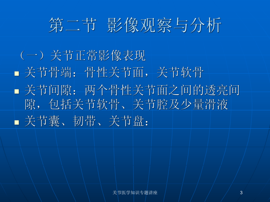 关节医学知识专题讲座培训课件.ppt_第3页