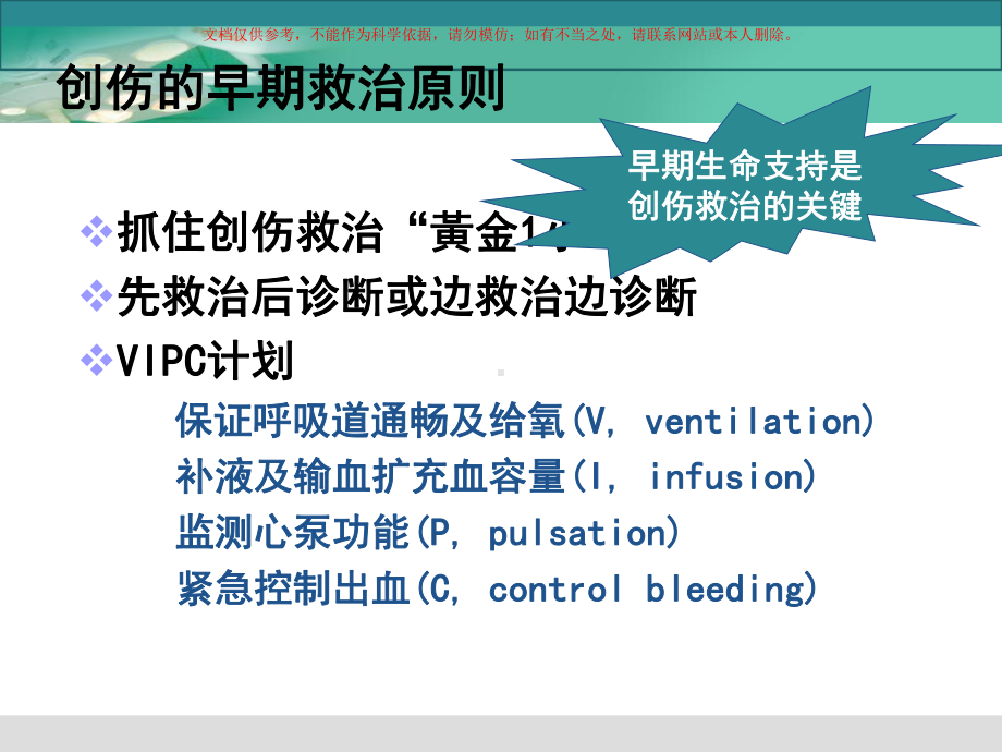 创伤的早期救治培训课件.ppt_第3页