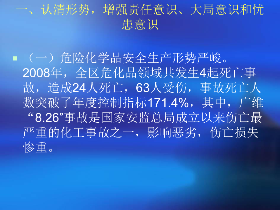 危化品经营(加油站)安全生产法律法规培训课件.ppt_第3页