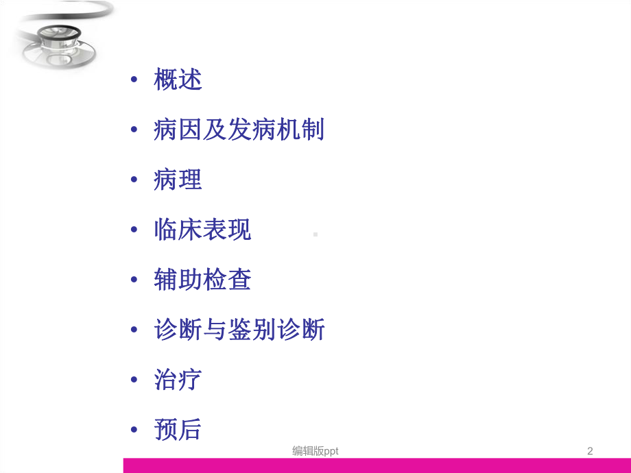 儿科学过敏性紫癜课件.ppt_第2页