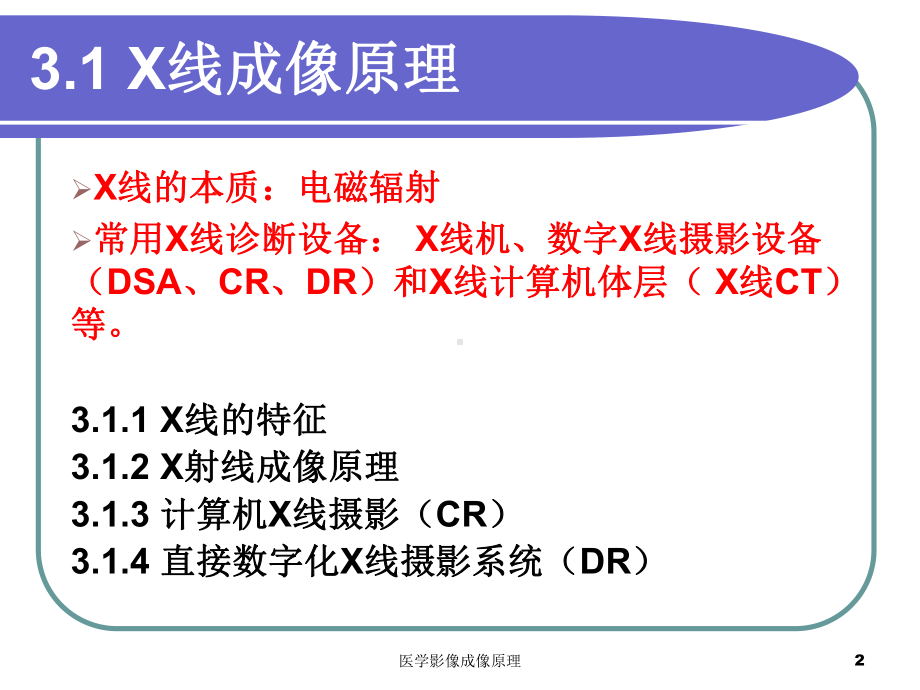 医学影像成像原理课件.ppt_第2页