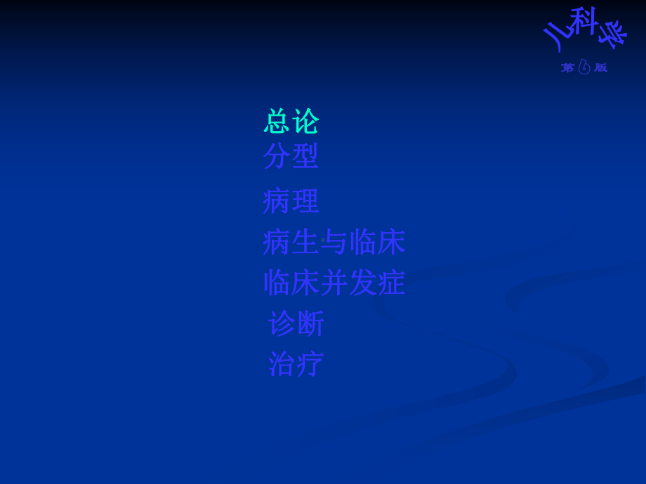 儿童肾病综合症学习课件.ppt_第3页