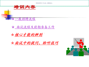 医疗行业招聘及面试技巧培训课件.ppt