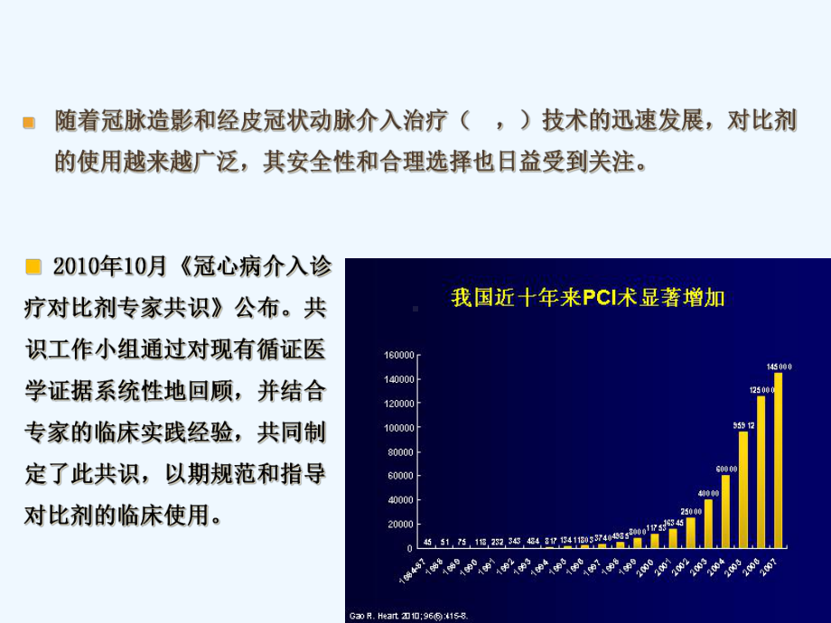 冠脉介入治疗对比剂应用的安全性课件.ppt_第2页