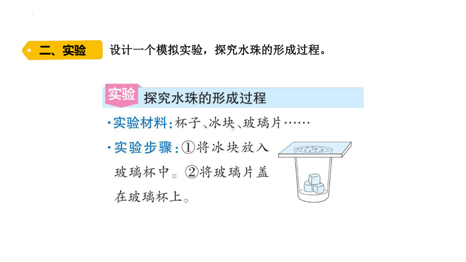 3.5 小水珠从哪儿来 ppt课件-2022新大象版四年级上册《科学》.pptx_第3页