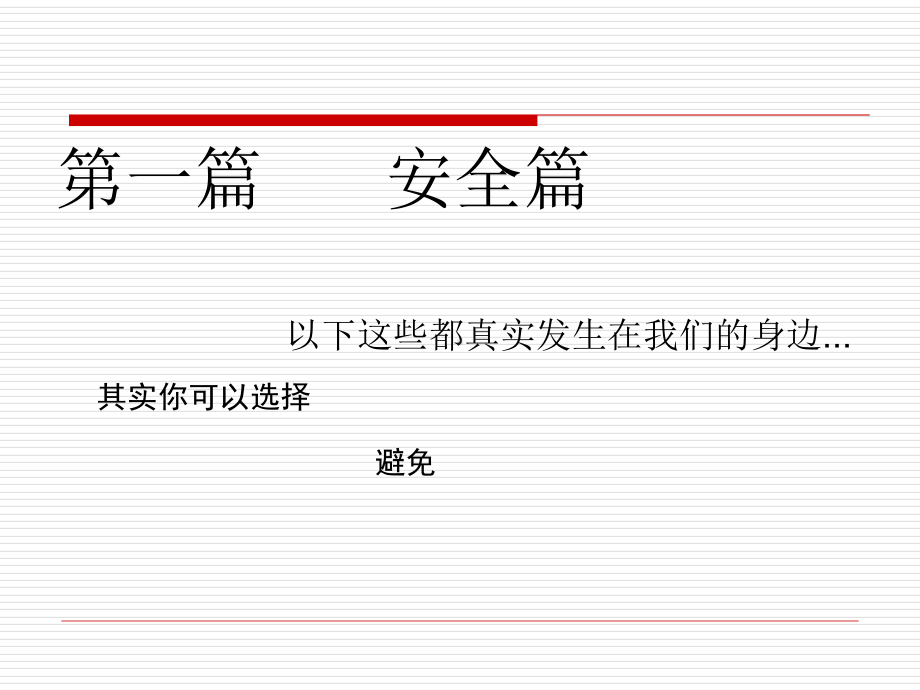 大学生安全教育培训课件.ppt_第2页