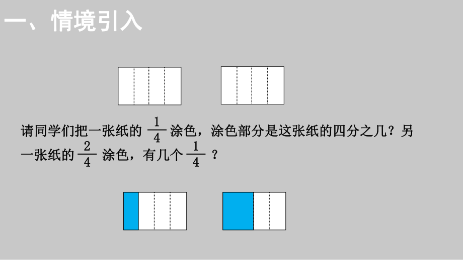 人教版《分数的简单计算》课件2.ppt_第3页