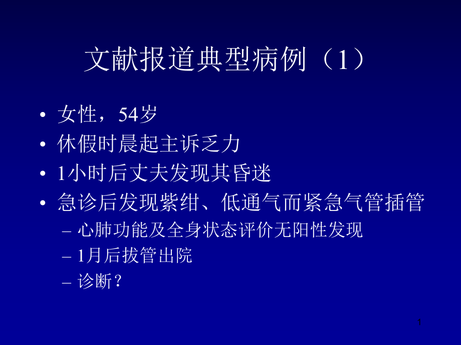 医学呼吸生理临床应用课件.ppt_第1页