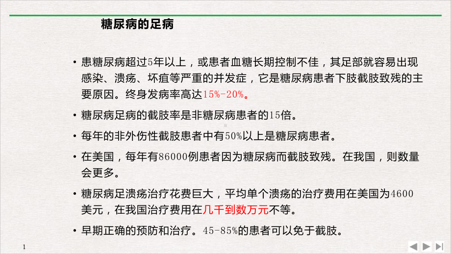 健康教育糖尿病足公开课课件.pptx_第3页