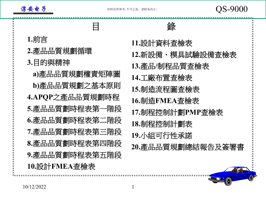 医疗行业先期产品质量规划与管制策划课件.ppt_第1页