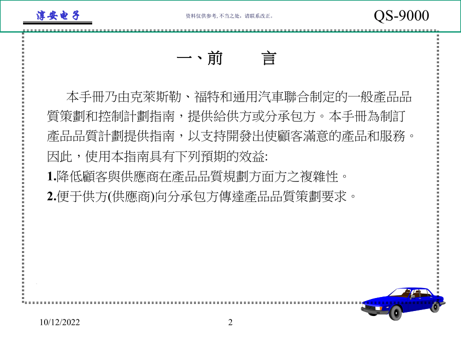 医疗行业先期产品质量规划与管制策划课件.ppt_第2页