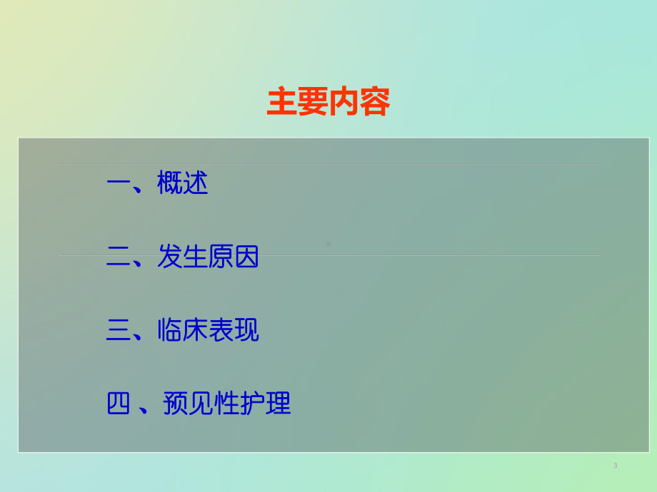 围手术期肺栓塞观察及护理课件.ppt_第3页