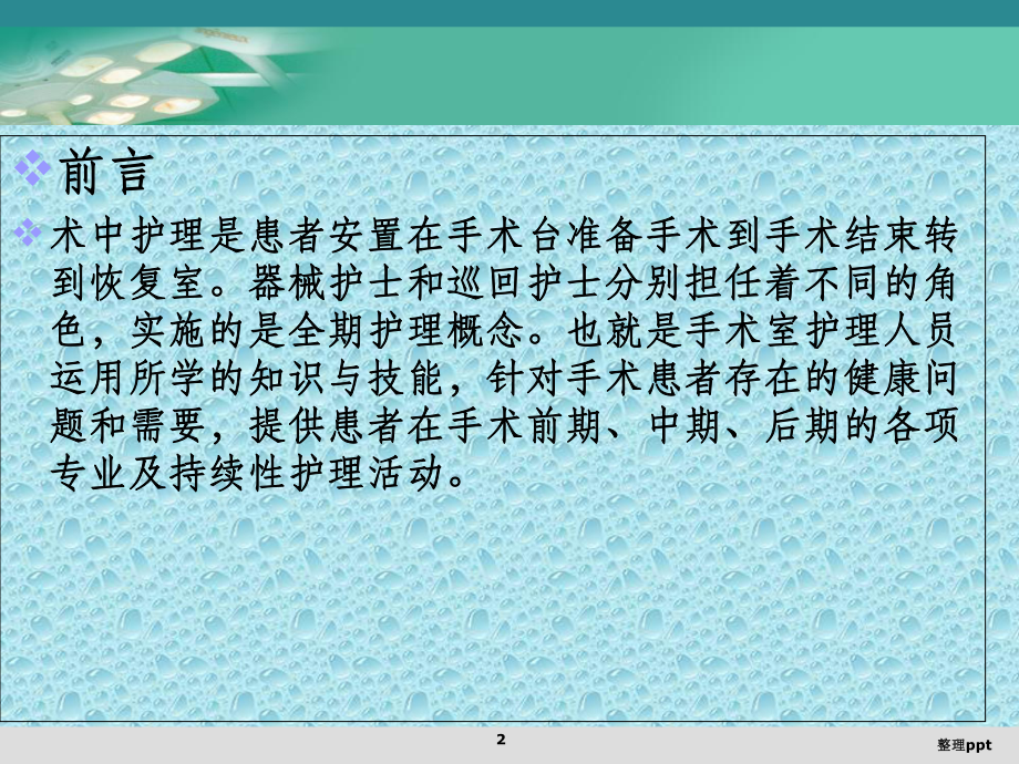 围手术期术中护理课件.ppt_第2页