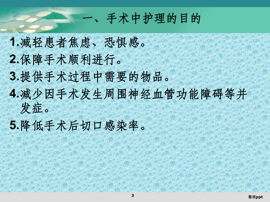 围手术期术中护理课件.ppt_第3页