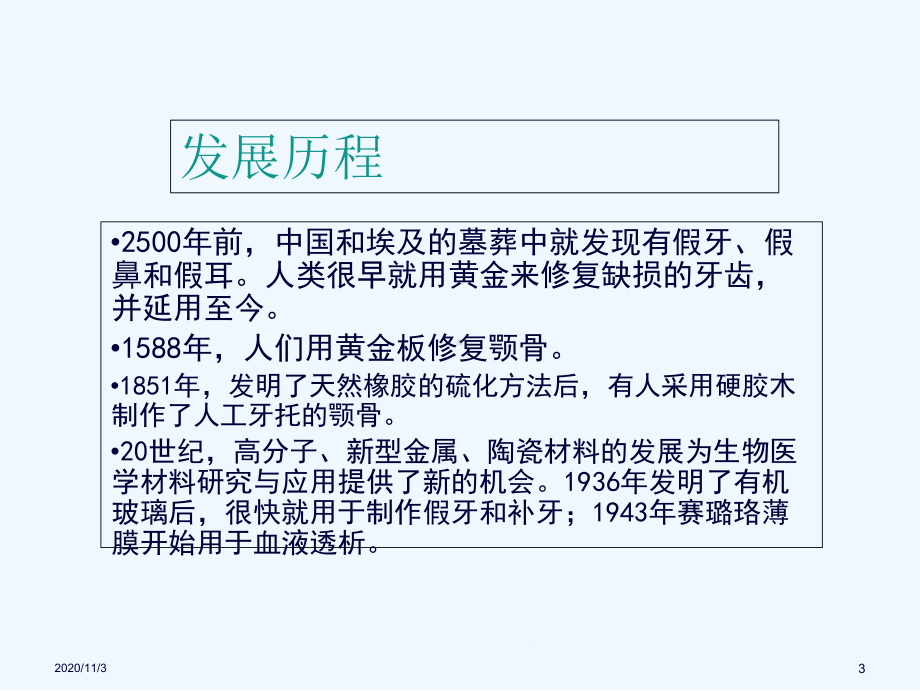 医疗器械商品知识五高分子材料及其制品全解课件.ppt_第3页