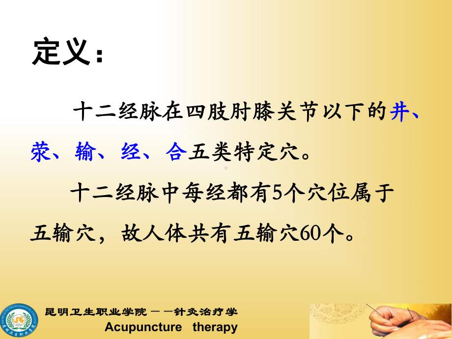 五输穴及临床应用课件.ppt_第2页