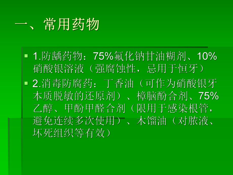 口腔内科护理课件.pptx_第2页