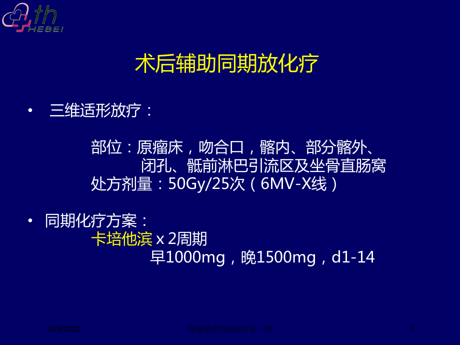 乳腺癌典型病例讨论一例课件.ppt_第3页