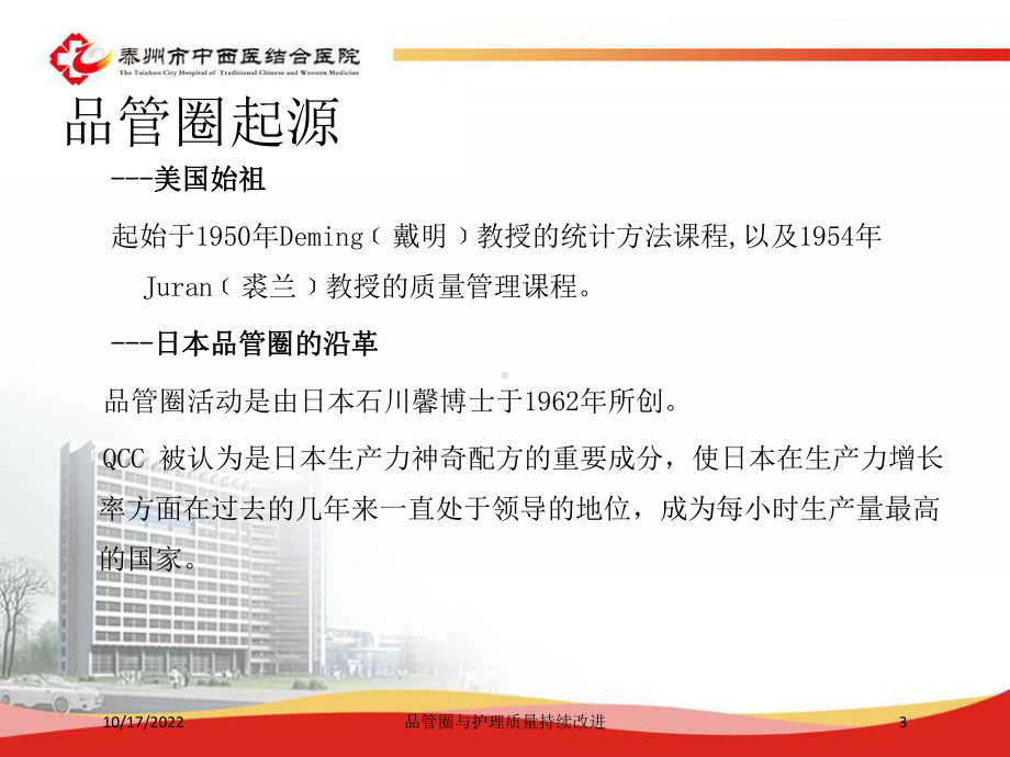 品管圈与护理质量持续改进课件.ppt_第3页