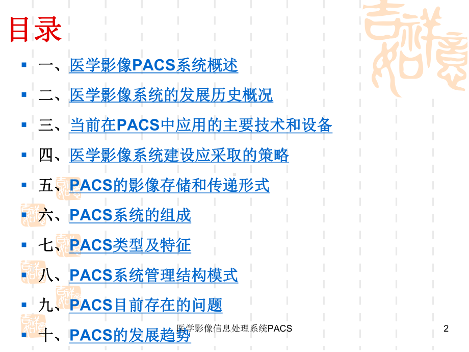 医学影像信息处理系统PACS培训课件.ppt_第2页