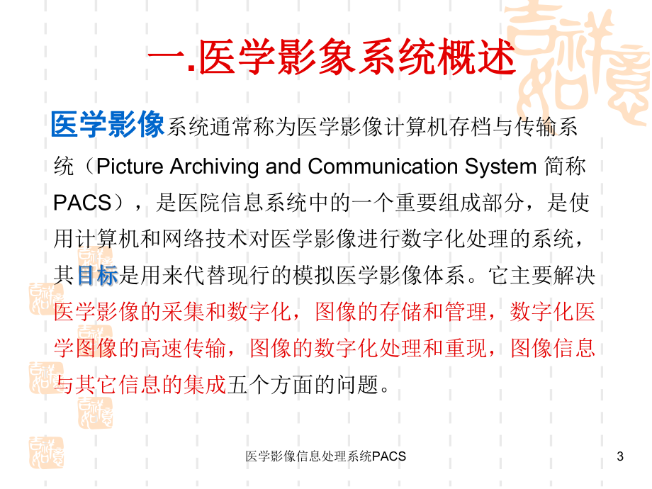 医学影像信息处理系统PACS培训课件.ppt_第3页