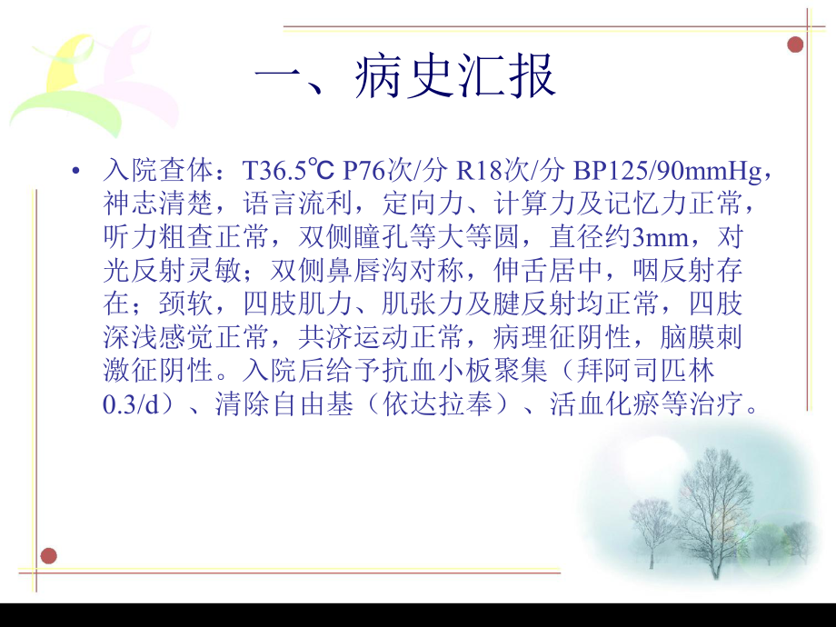 基底动脉尖综合征护理查房课件.ppt_第3页