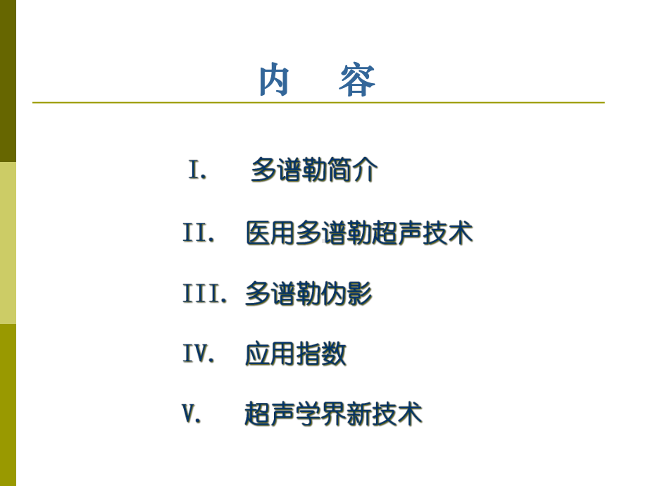 医学超声影像学彩超基础知识专题培训课件.ppt_第2页