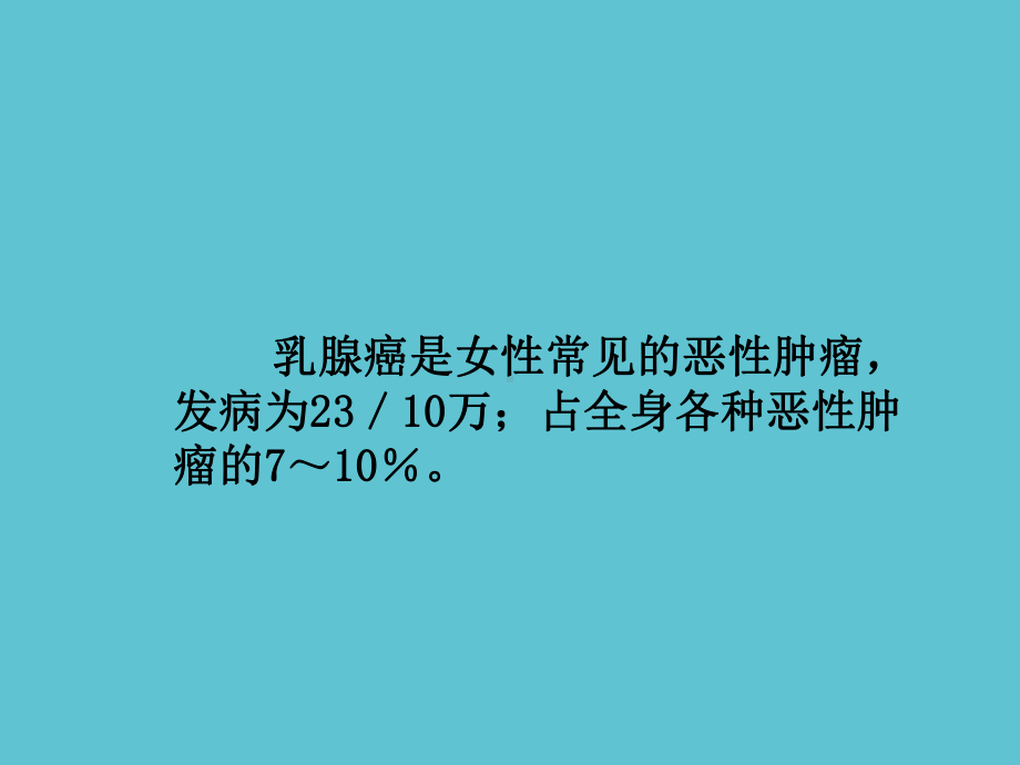 乳腺癌术后切口护理课件.ppt_第2页