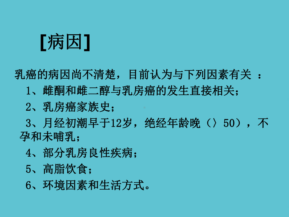 乳腺癌术后切口护理课件.ppt_第3页