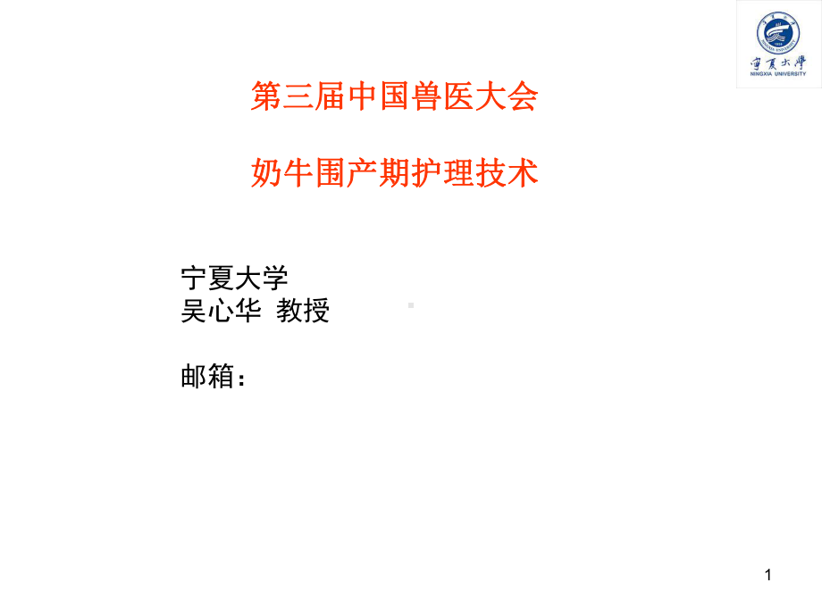 奶牛围产期护理技术课件.ppt_第1页