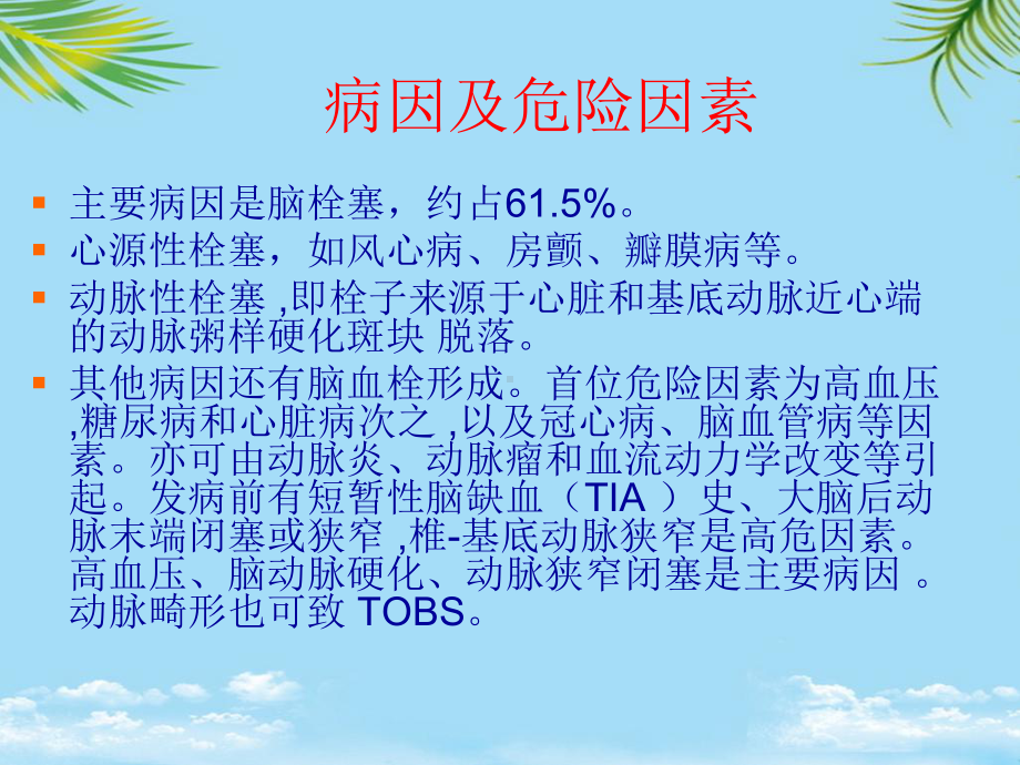 基底动脉尖综合症课件.ppt_第2页