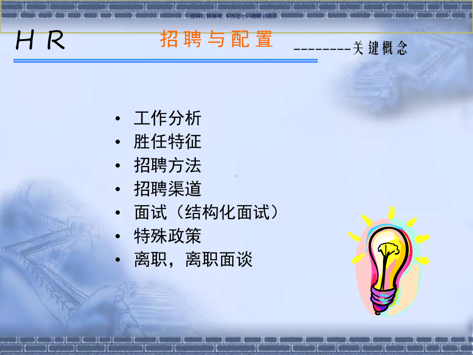 医疗行业人力资源管理培训之招聘与配置课件.ppt_第2页