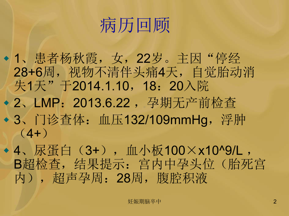 妊娠期脑卒中培训课件.ppt_第2页