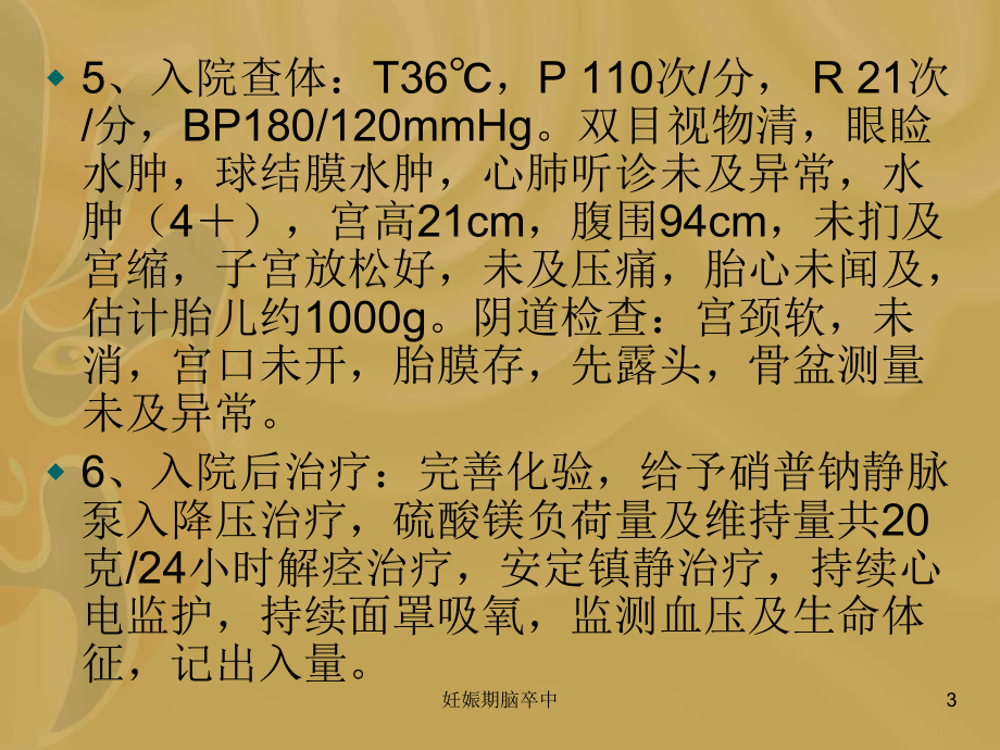 妊娠期脑卒中培训课件.ppt_第3页