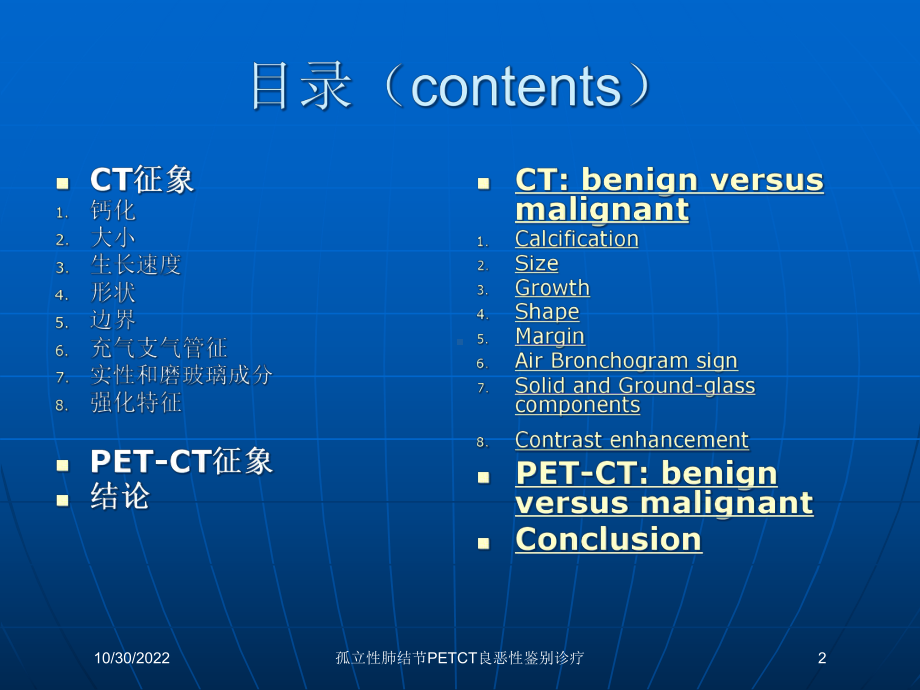 孤立性肺结节PETCT良恶性鉴别诊疗课件.ppt_第2页