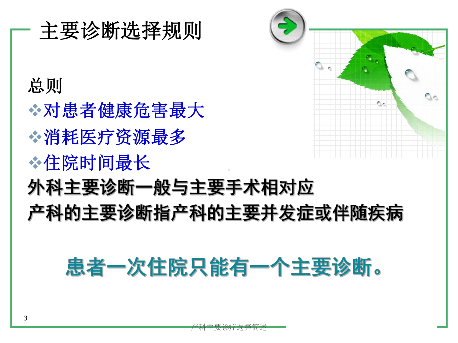 产科主要诊疗选择简述培训课件.ppt_第3页