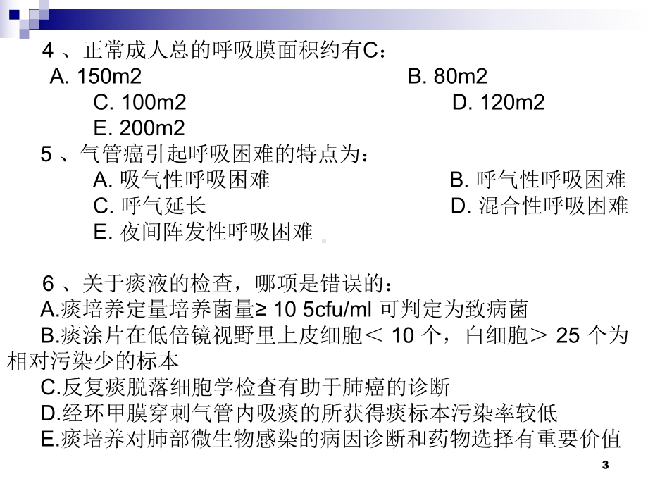 医学课件-呼吸系统习题教学课件.ppt_第3页